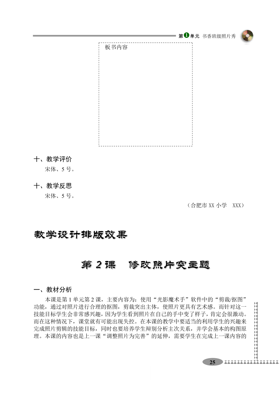 教学设计模板 (5).doc_第3页