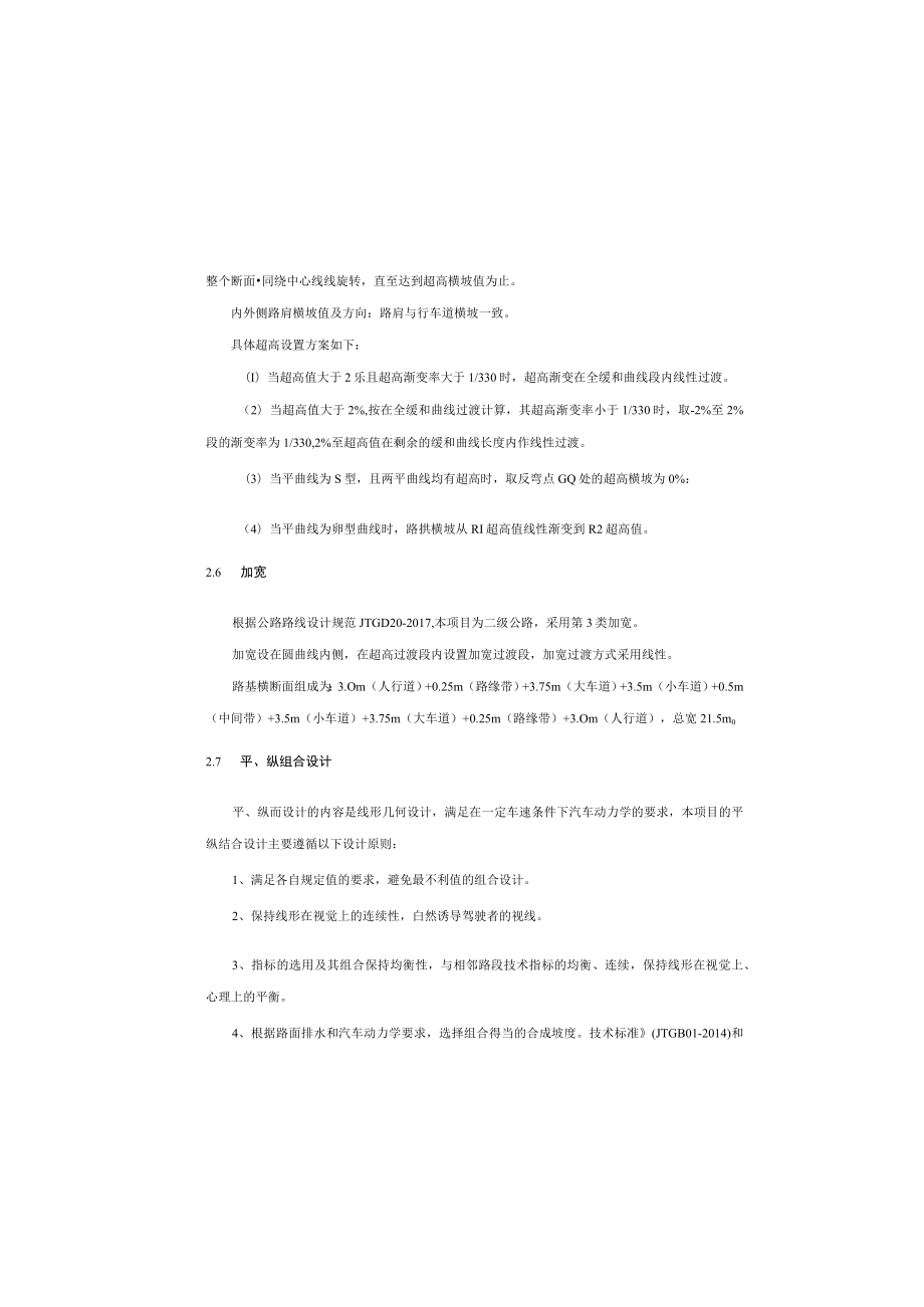 斑竹园至怡豪公路起点接线工程施工图设计说明书-- 路线.docx_第2页