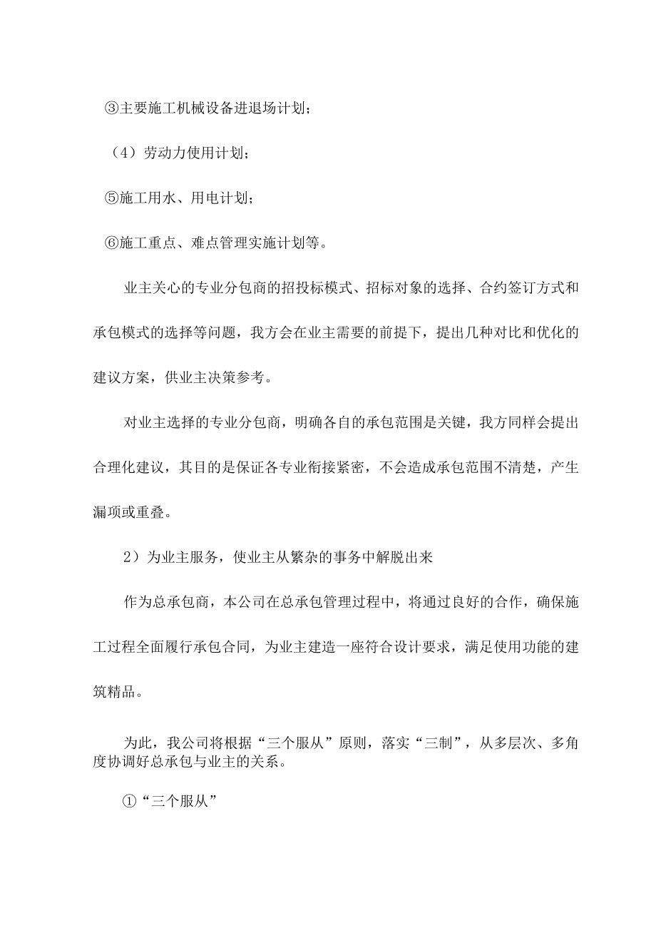 总包单位与建设监理和设计单位的配合 .docx_第2页