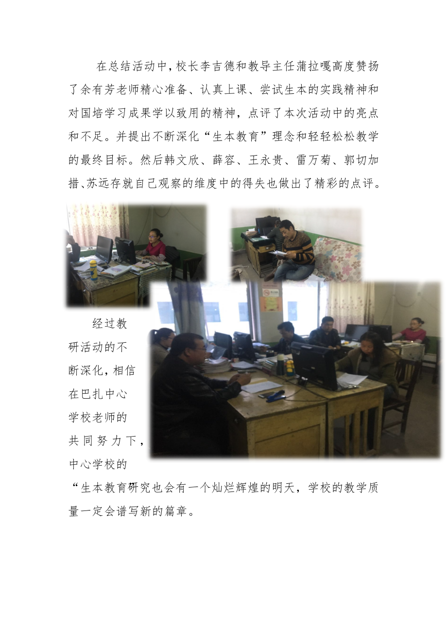 巴扎中心学校国培线下活动简讯.docx_第2页
