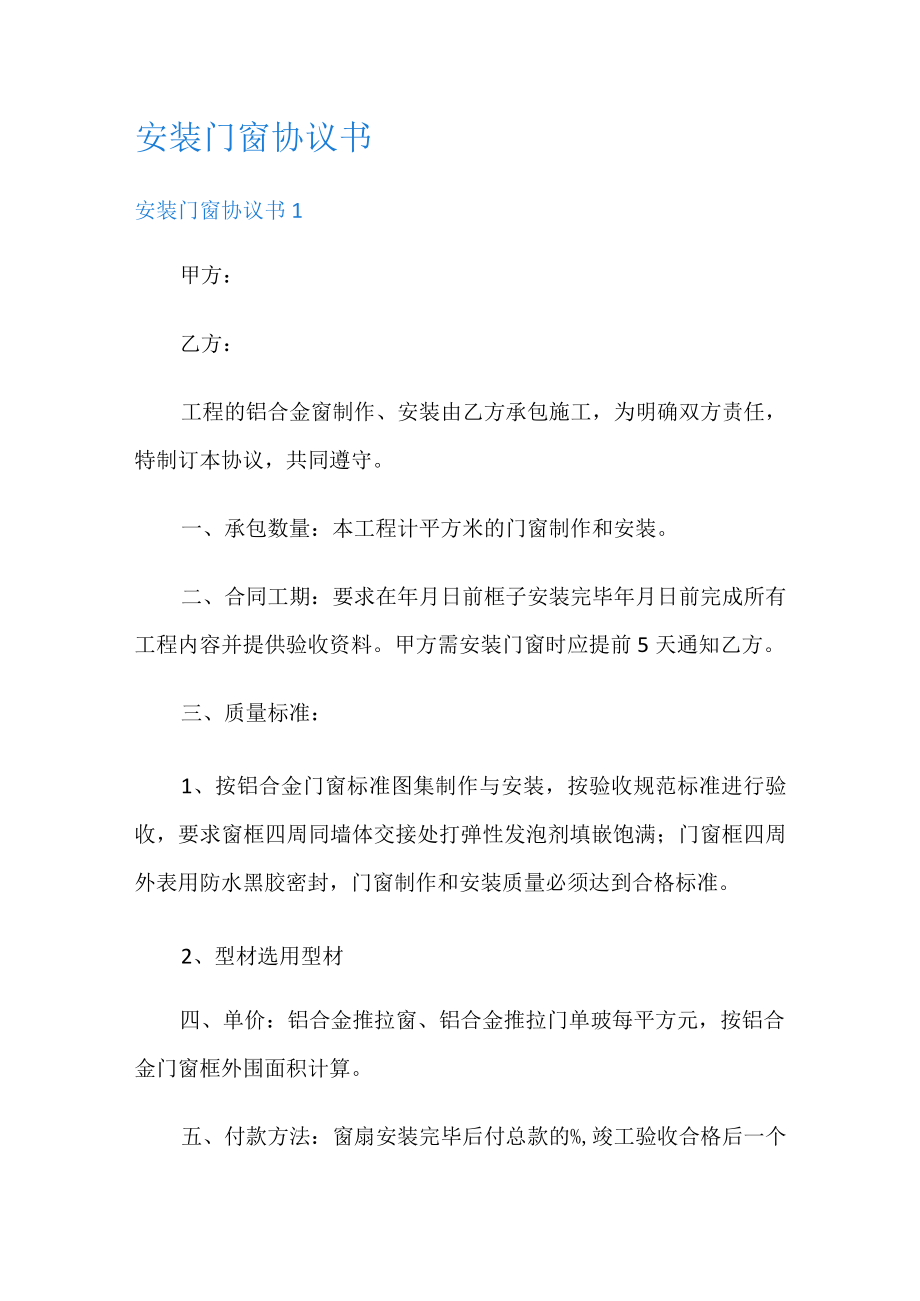 安装门窗协议书.docx_第1页