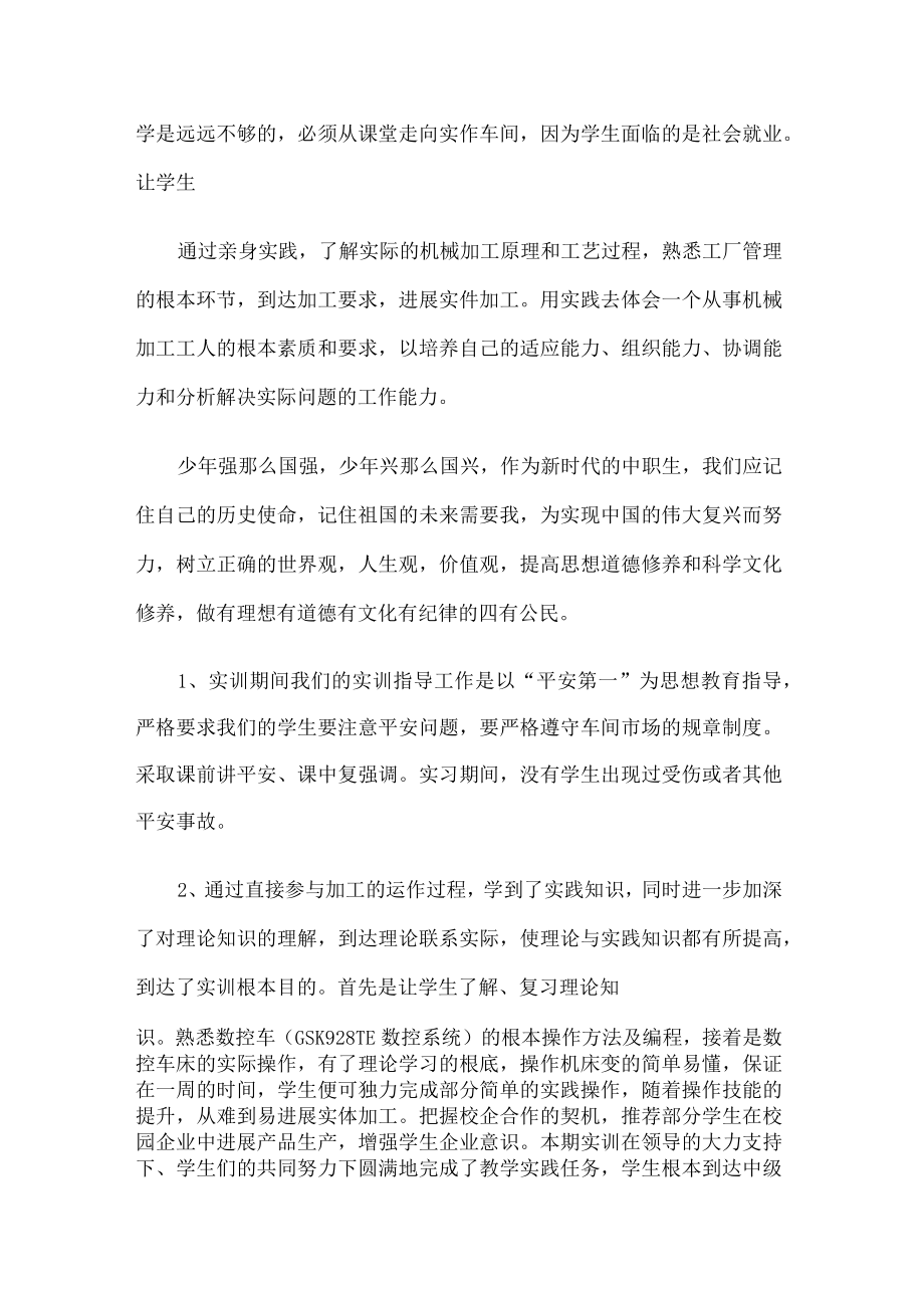 数控实训总结归纳范文.docx_第2页