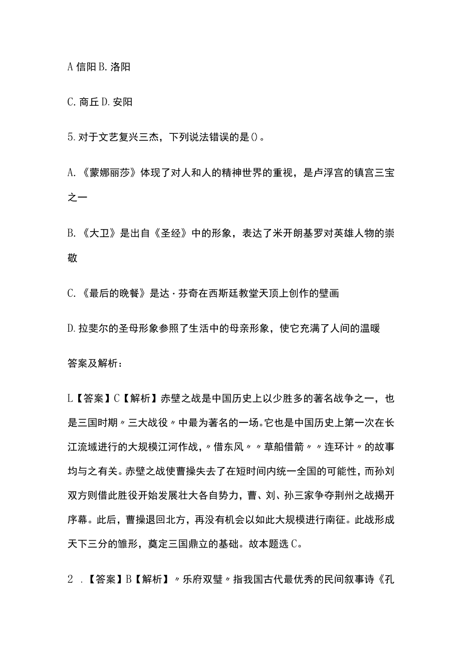 教师招聘考试综合模拟测试题核心考点含答案解析pp.docx_第2页