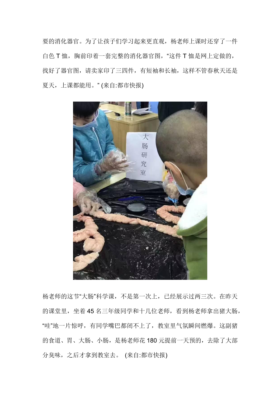 小学老师带猪大肠上课学生：能吃吗.docx_第2页