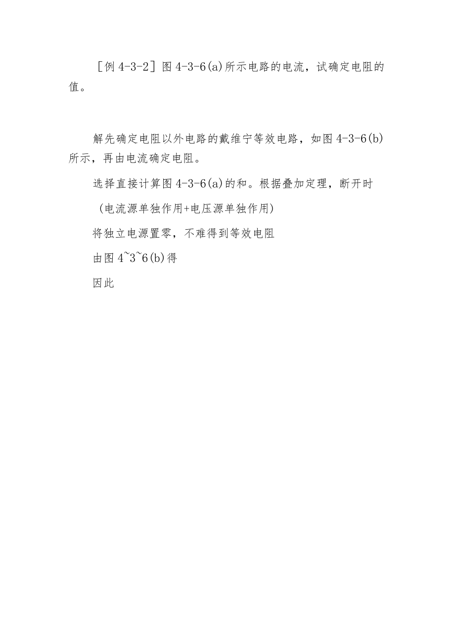 戴维宁定理与诺顿定理.docx_第3页