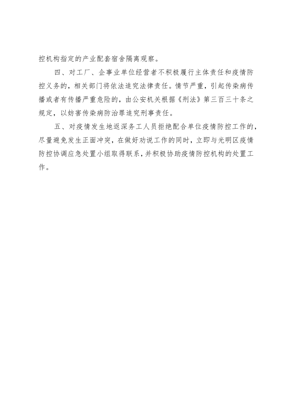 工厂、企事业单位经营者疫情防控告知书（经营者）.docx_第2页