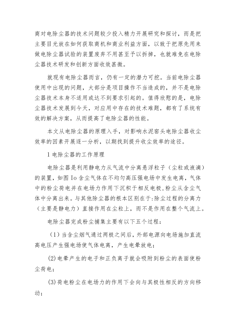 影响水泥窑头电除尘器收尘效率的因素.docx_第2页