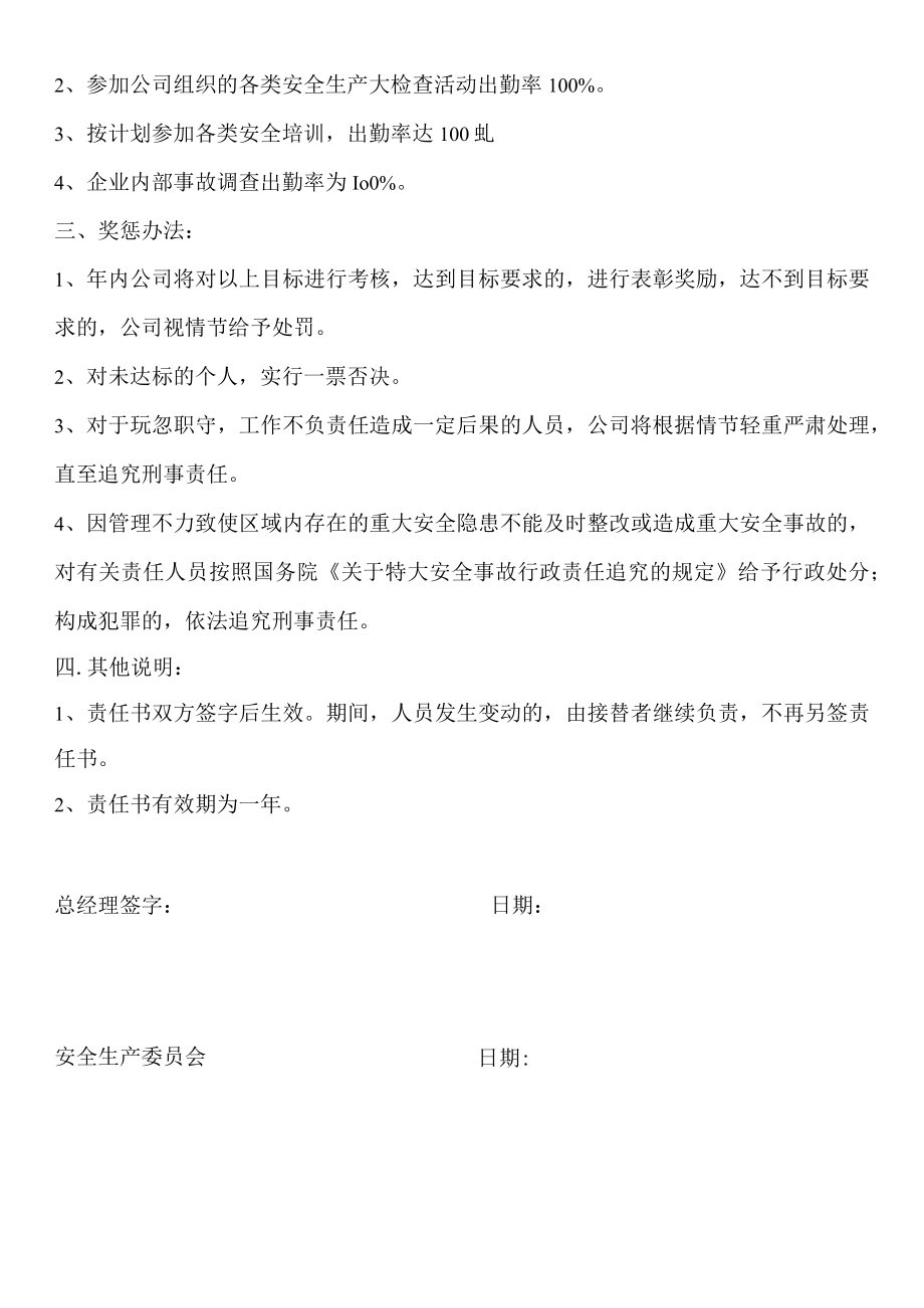 总经理安全目标责任书.docx_第2页