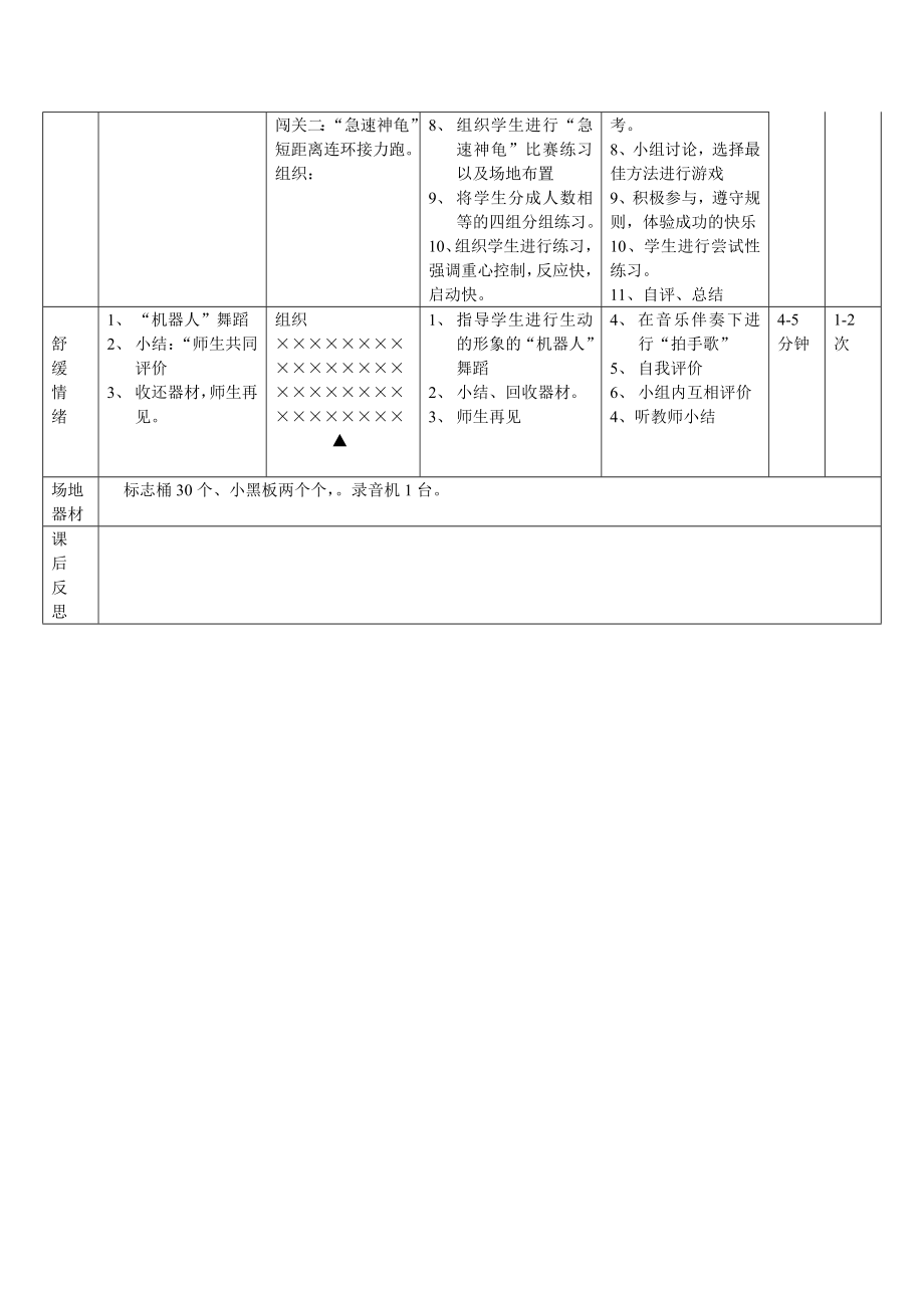 小青蛙抓害虫.doc_第3页