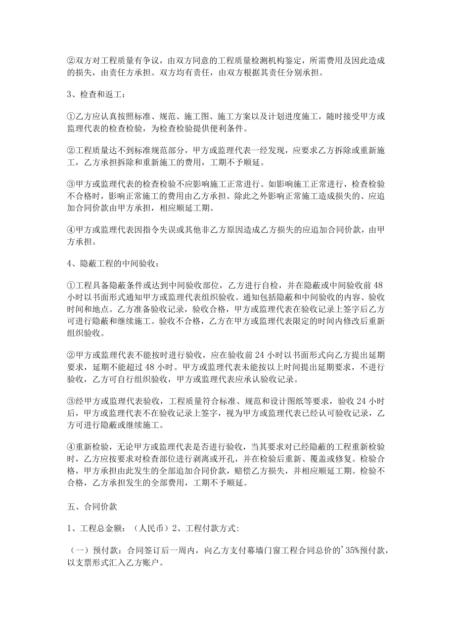 幕墙工程紧急施工合同.docx_第3页