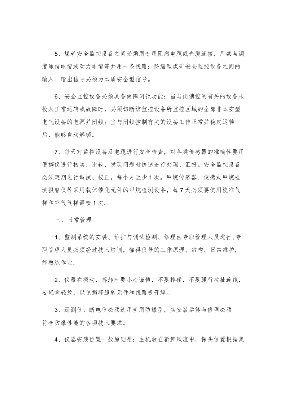 安全监控员操作规程.docx_第2页