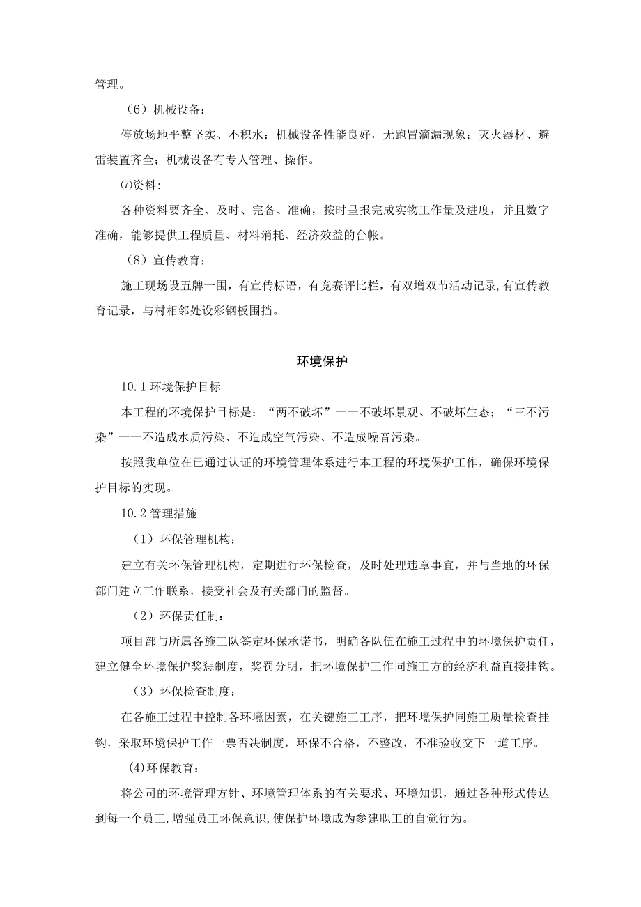 文明施工、环境保护施工措施.docx_第2页