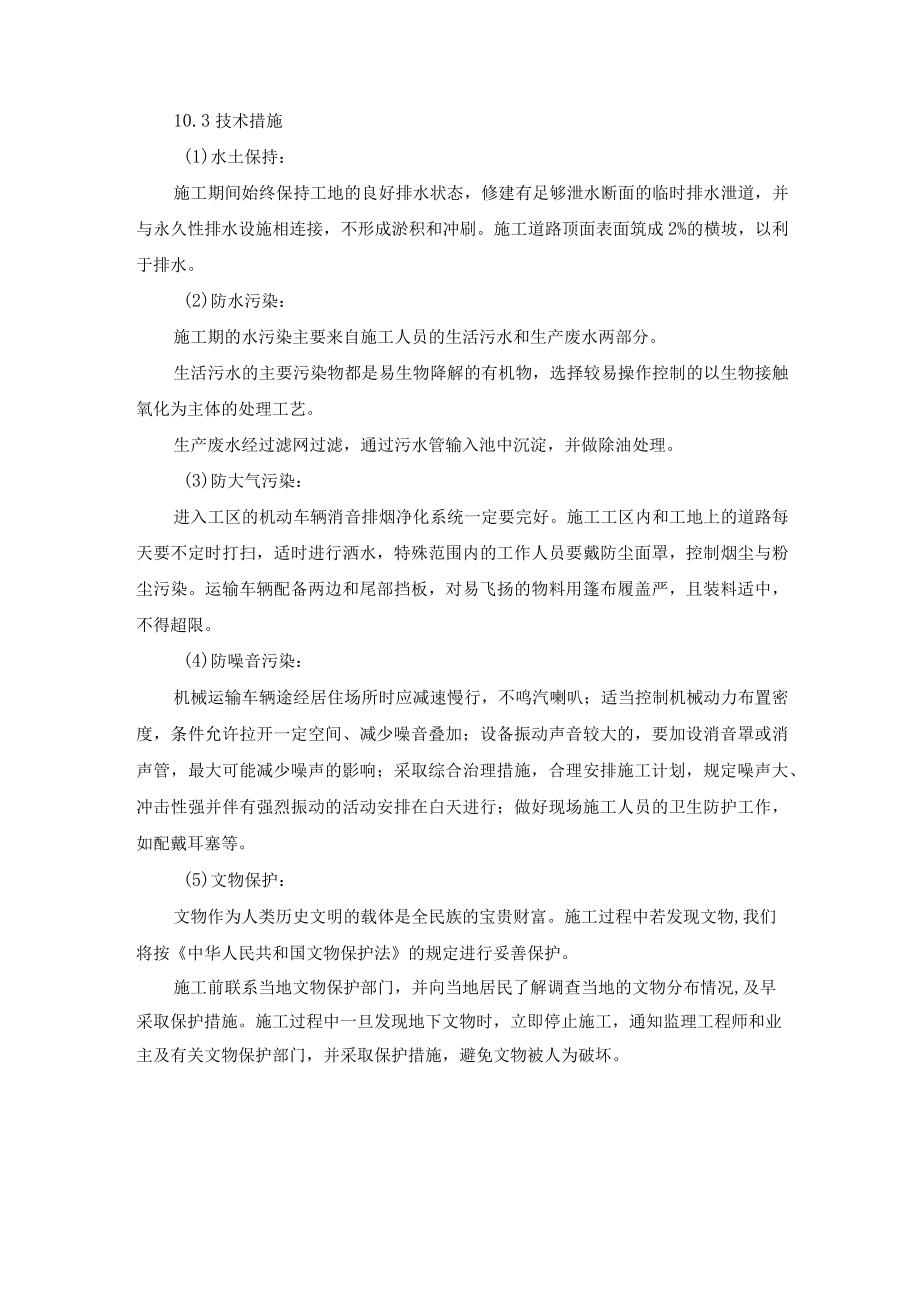 文明施工、环境保护施工措施.docx_第3页