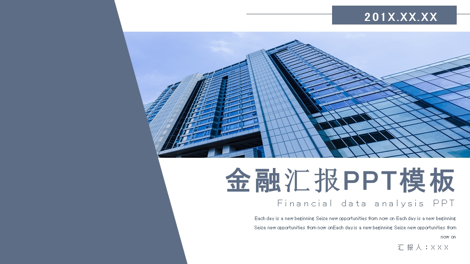简约金融汇报总结PPT模板 2.pptx_第1页