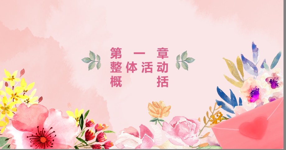 粉色清新风女人节活动策划PPT模板.pptx_第3页