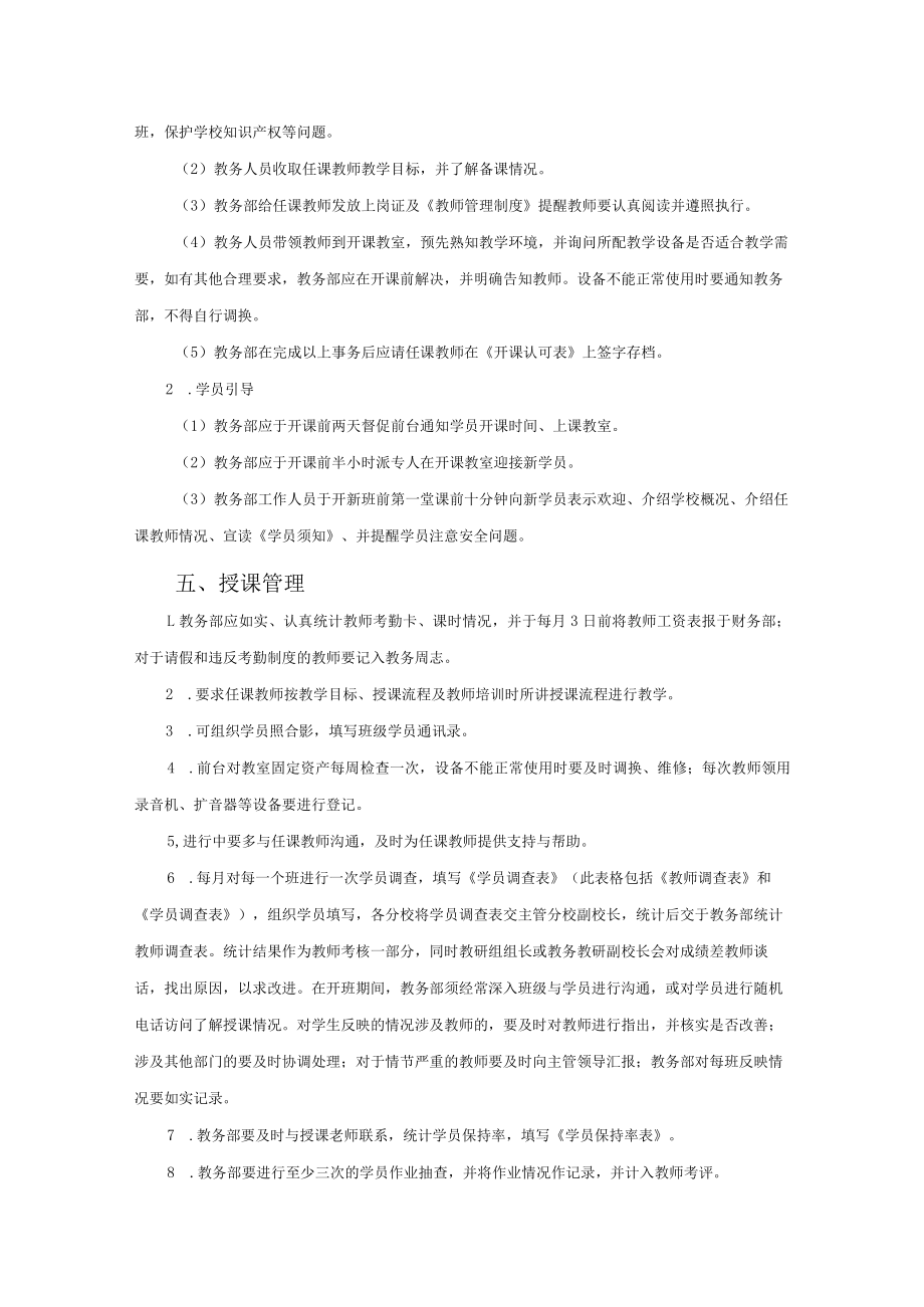 学校运营教务管理教务部工作实务.docx_第2页