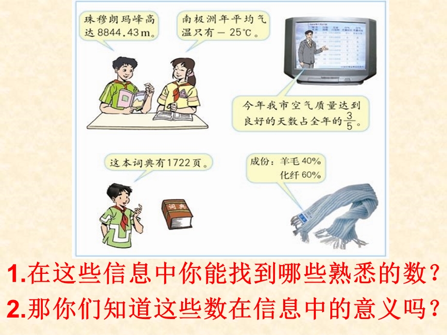 人教版六年级数学下册总复习课件第一课时_数的认识(一).ppt_第3页