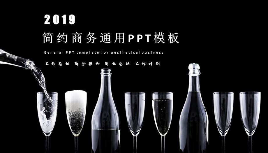 黑白简约商务通用PPT模板.pptx_第1页