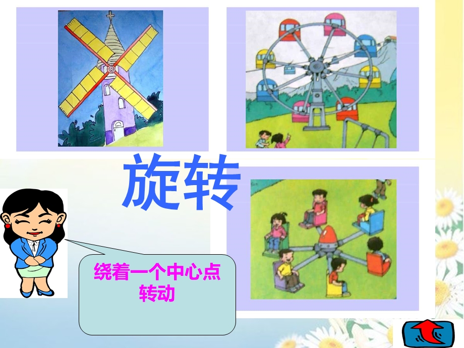 旋转与平移.ppt_第3页