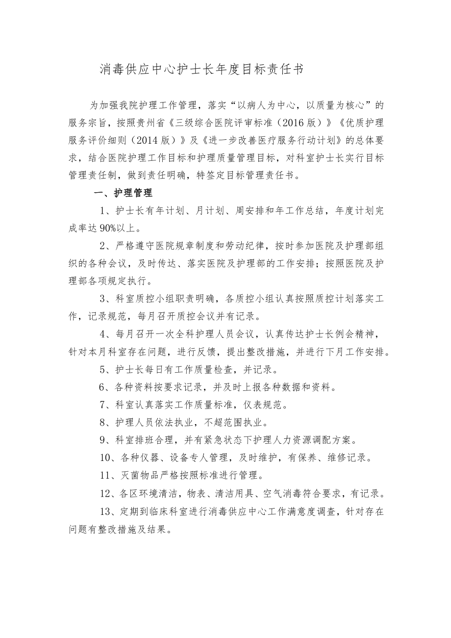 消毒供应中心目标责任书.docx_第1页