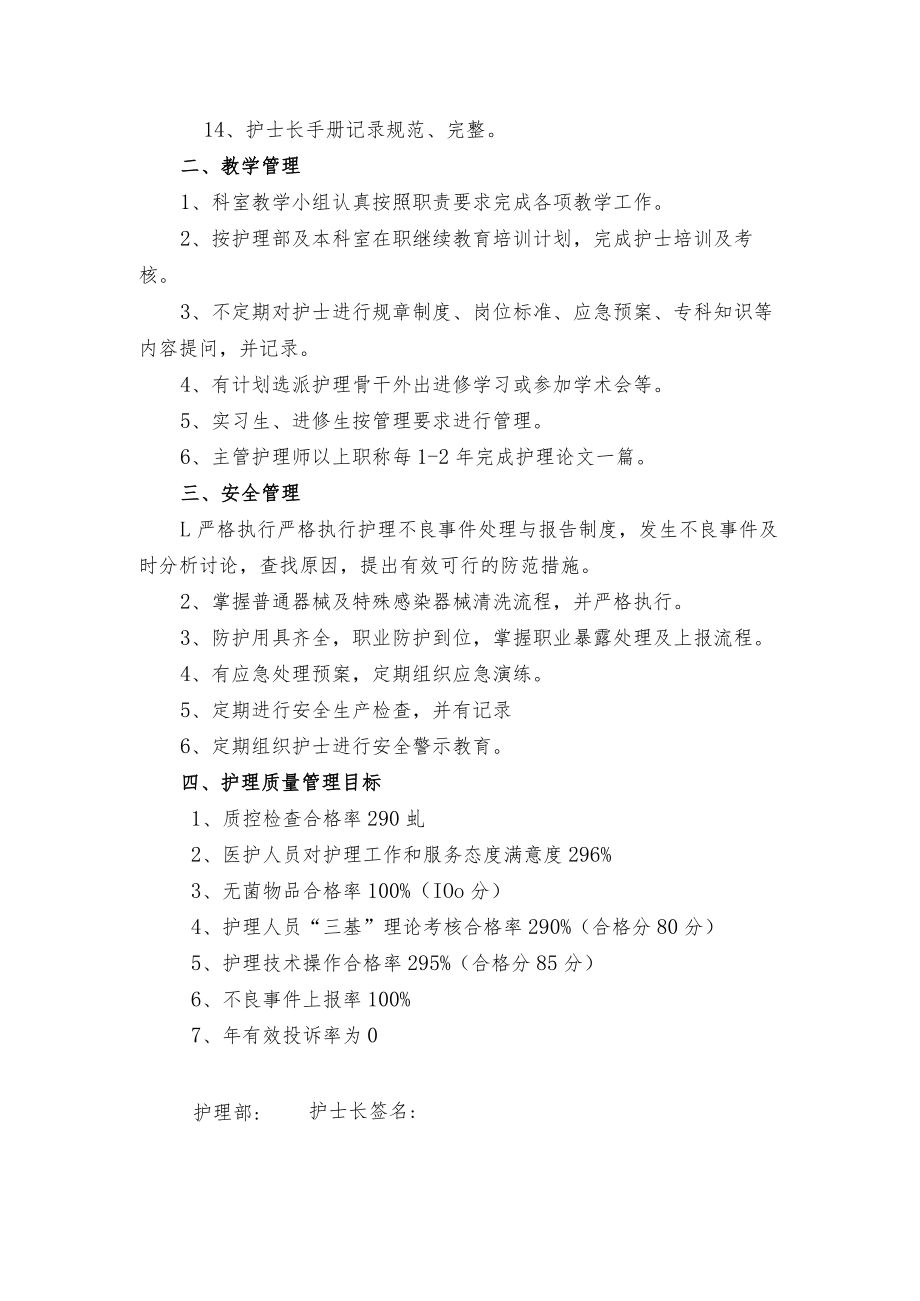 消毒供应中心目标责任书.docx_第2页