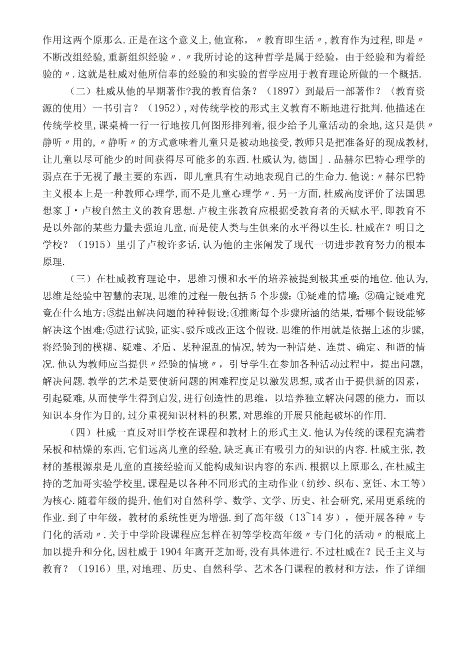 杜威的实用主义教育思想.docx_第2页