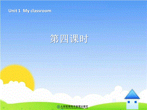 新版4年级英语上册_my__classroom第四课时.ppt