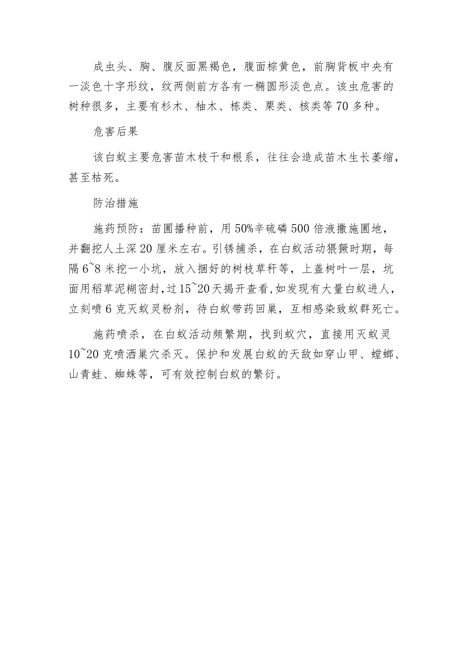 柚木的病虫害防治方法.docx_第3页