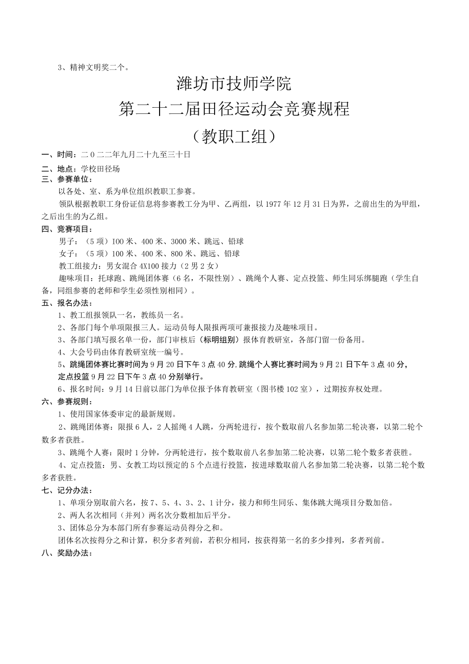 潍坊市技师学院第二十二届田径运动会竞赛规程学生组.docx_第2页