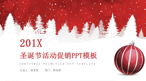 圣诞节活动促销红色PPT模板 1.pptx
