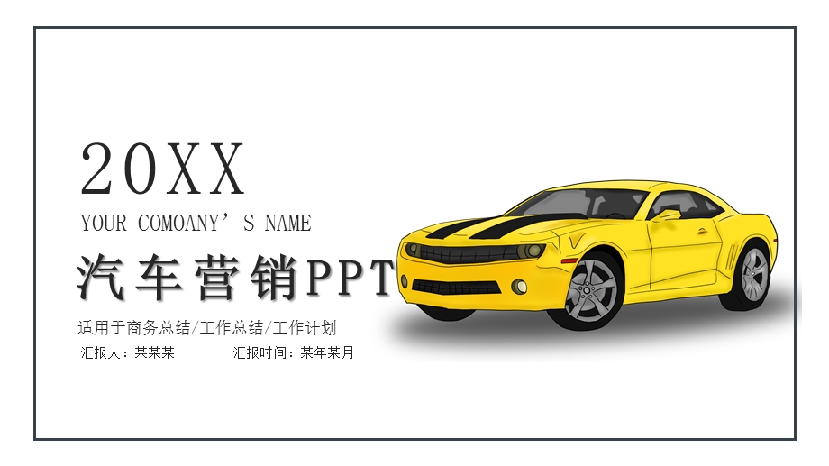黑黄汽车行业营销策划通用PPT模板.pptx_第1页
