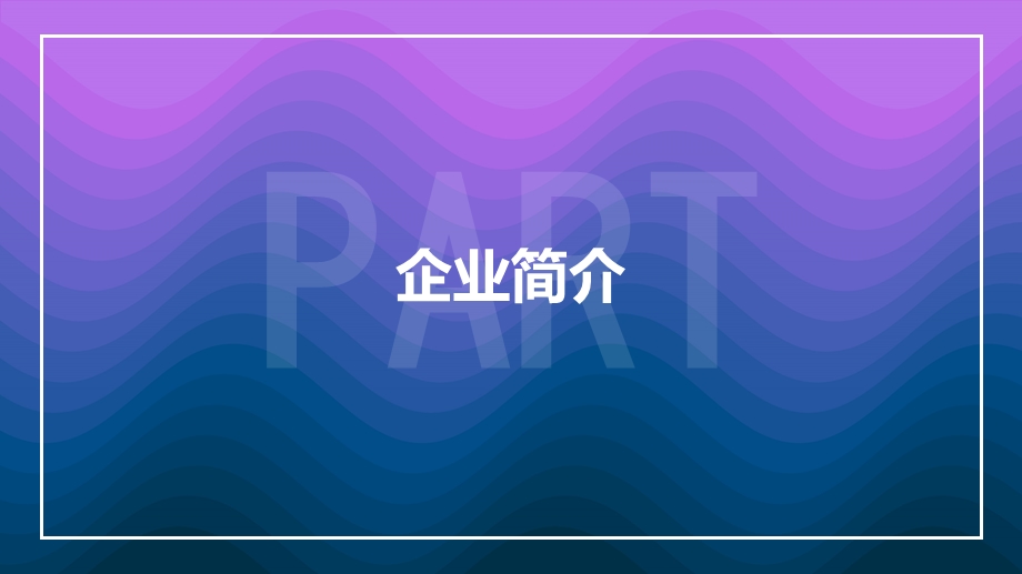 创意渐变风商业计划书PPT模板.pptx_第3页