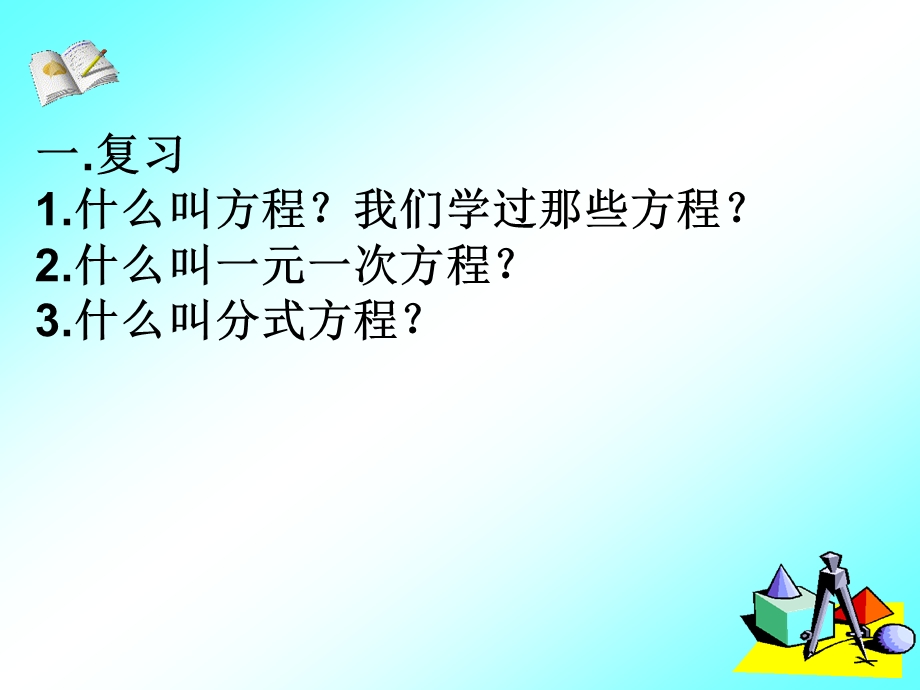 一元二次方程 (2).ppt_第2页