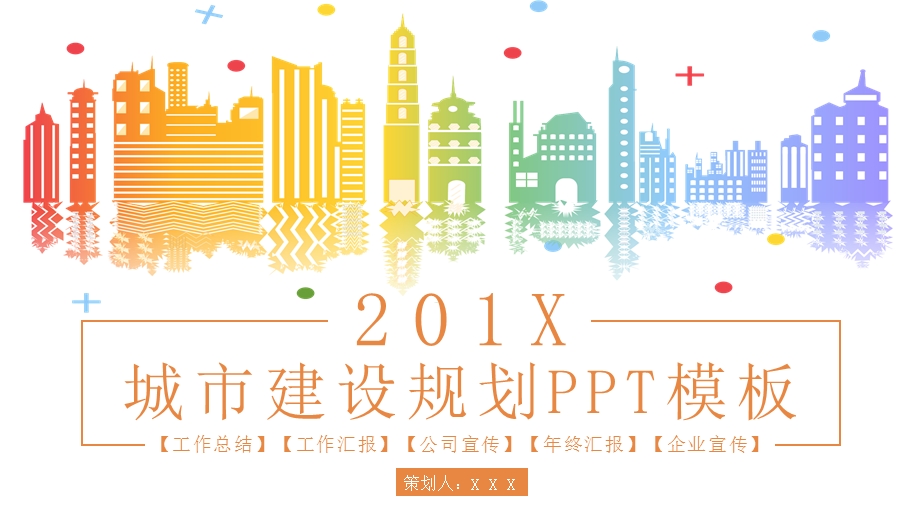 简约城市建设规划计划书PPT模板 3.pptx_第1页