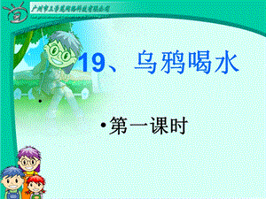 乌鸦喝水 (5).ppt