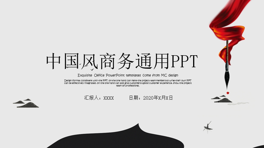 中国风总结汇报商务通用动态PPT模板.pptx_第1页