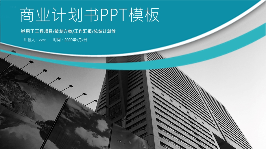企业项目策划创业融资终总结PPT模板.pptx_第1页