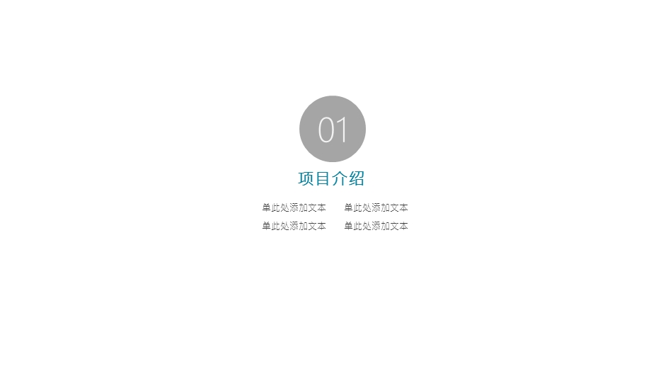 企业项目策划创业融资终总结PPT模板.pptx_第3页