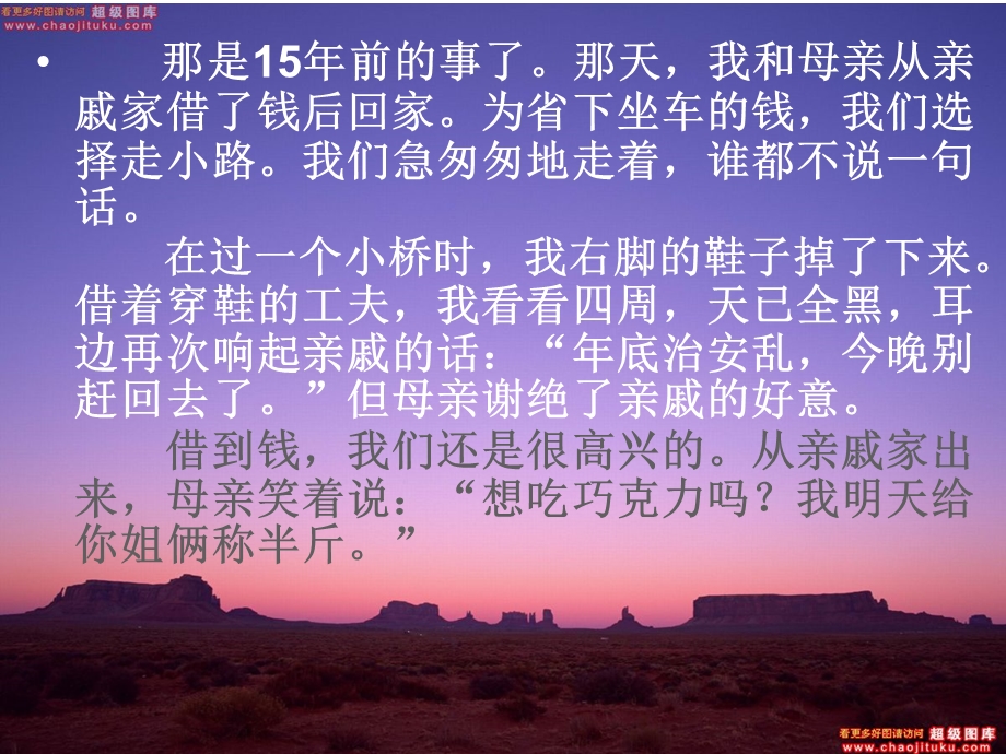 母亲的借据.ppt_第3页