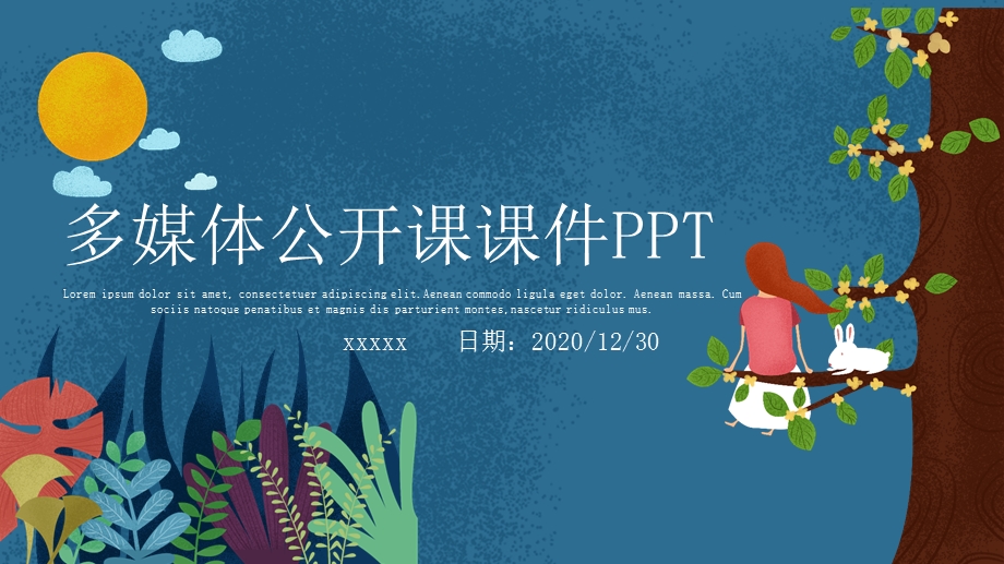 学校教育多媒体公开课教学设计PPT模板 17.pptx_第1页