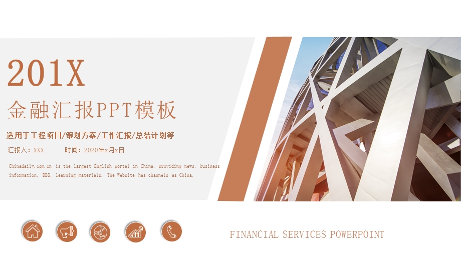 简约金融汇报总结PPT模板 3.pptx_第1页