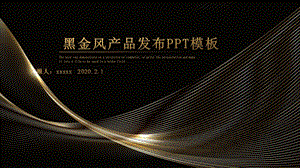 黑金风产品发布PPT模板1.pptx