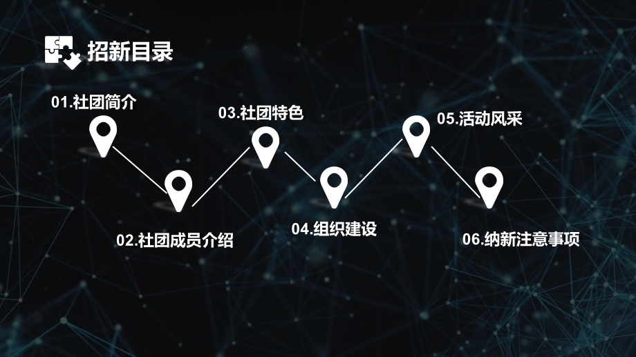 黑色高端科学研究社团纳新PPT模板.pptx_第3页