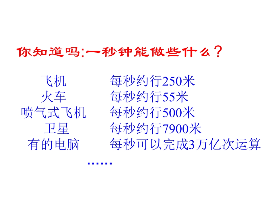 三年级数学秒的认识课件.ppt_第2页