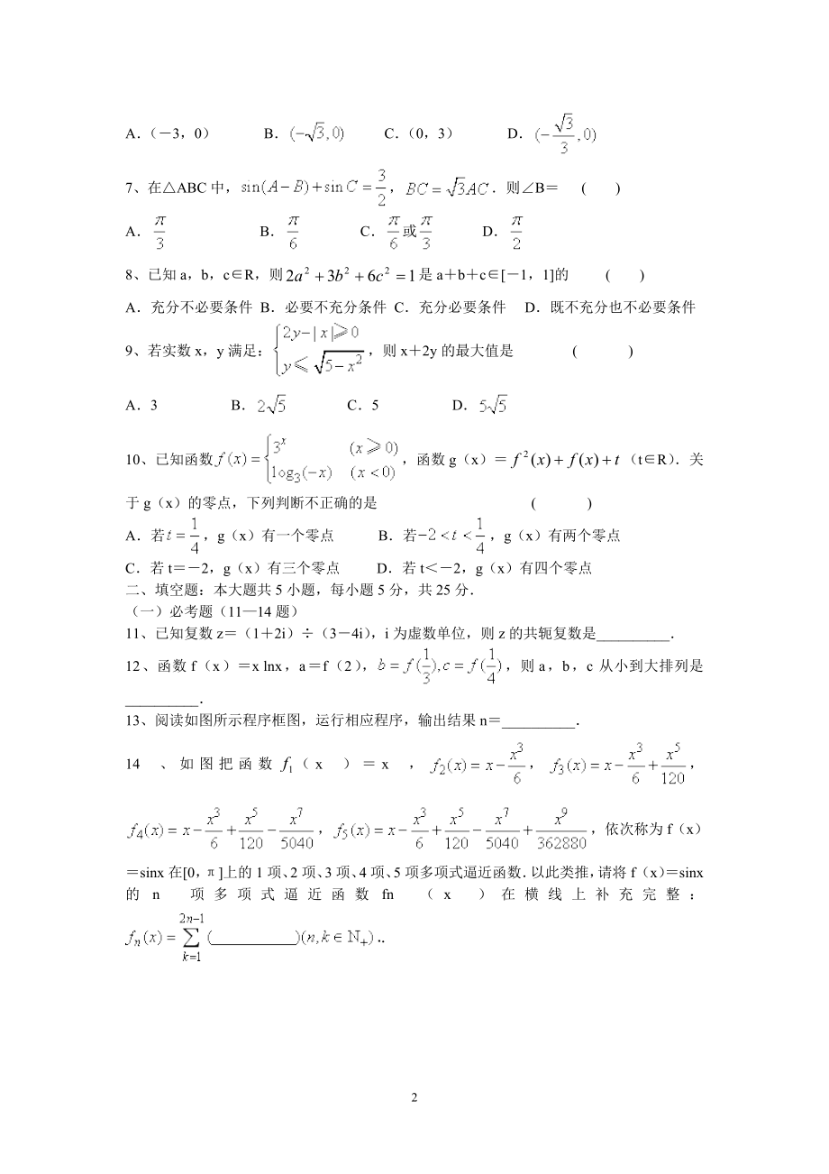 谷城一中练习4.doc_第2页