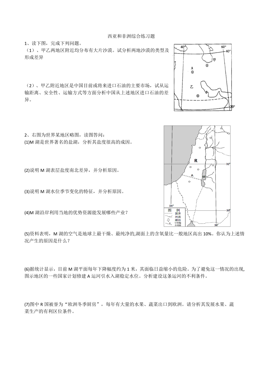 西亚和非洲综合练习题.doc_第1页