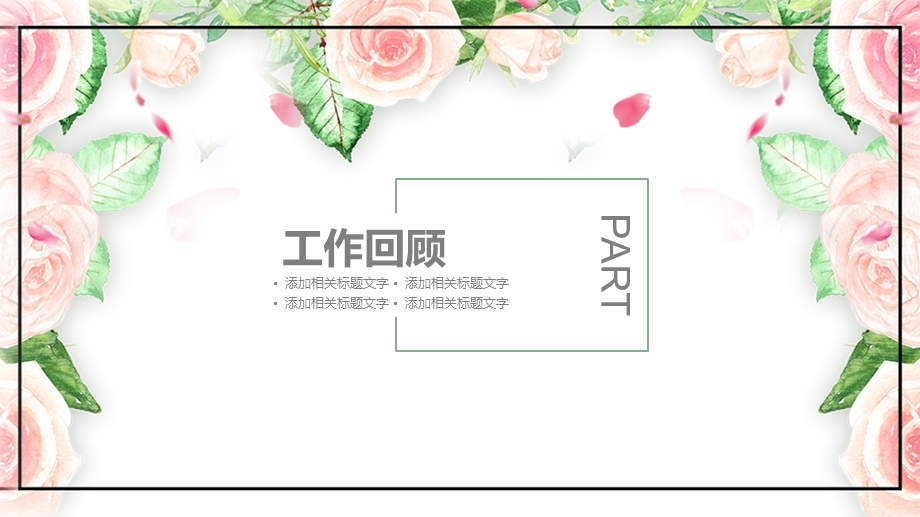 小清新水彩风格商务PPT模板 .pptx_第3页