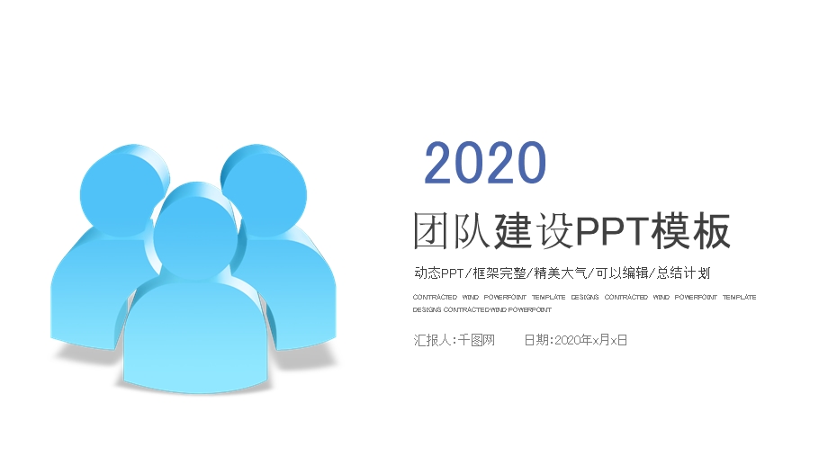 企业文化职场团队合作建设PPT模板.pptx_第1页