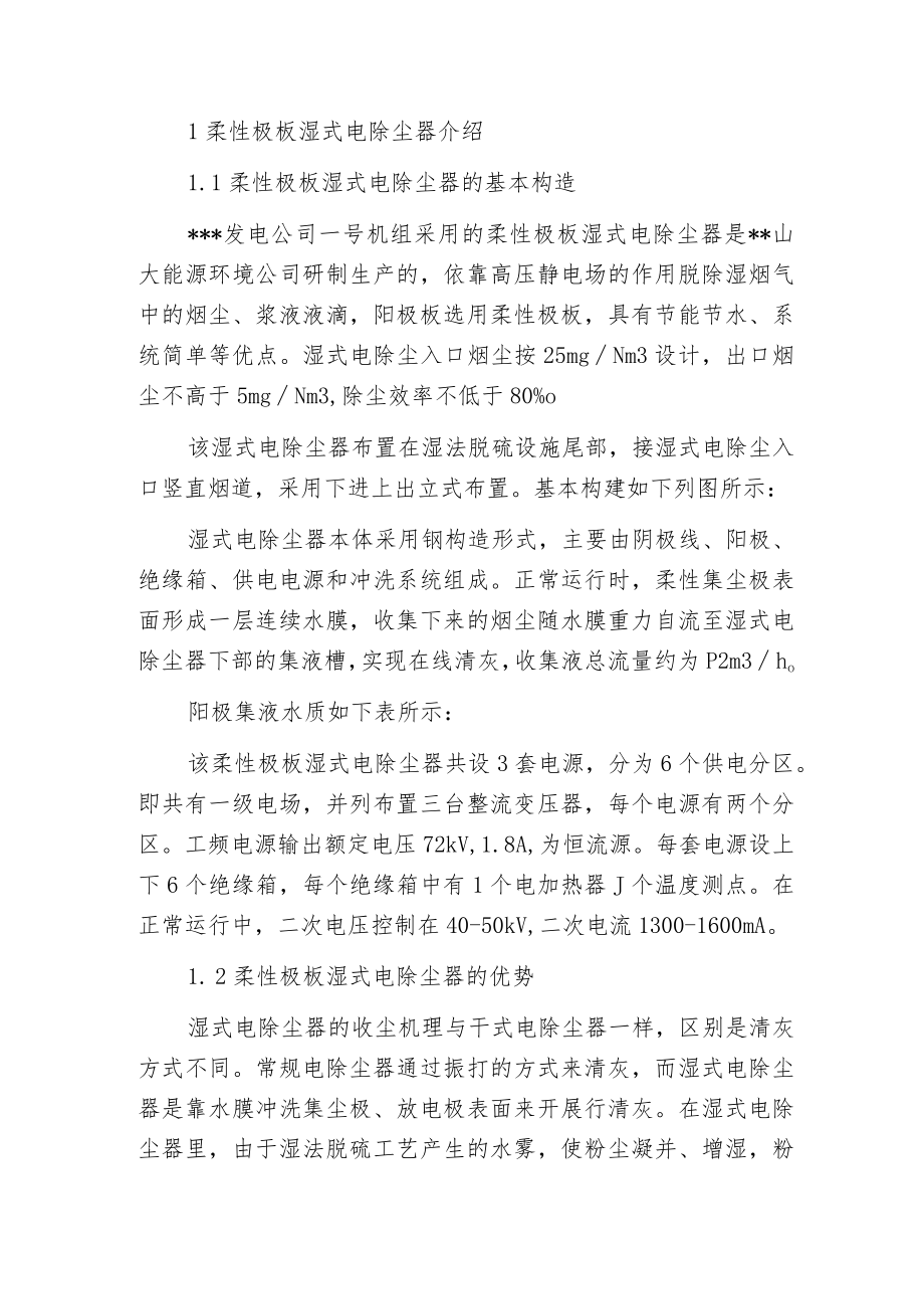 柔性极板湿式电除尘器的运行.docx_第2页