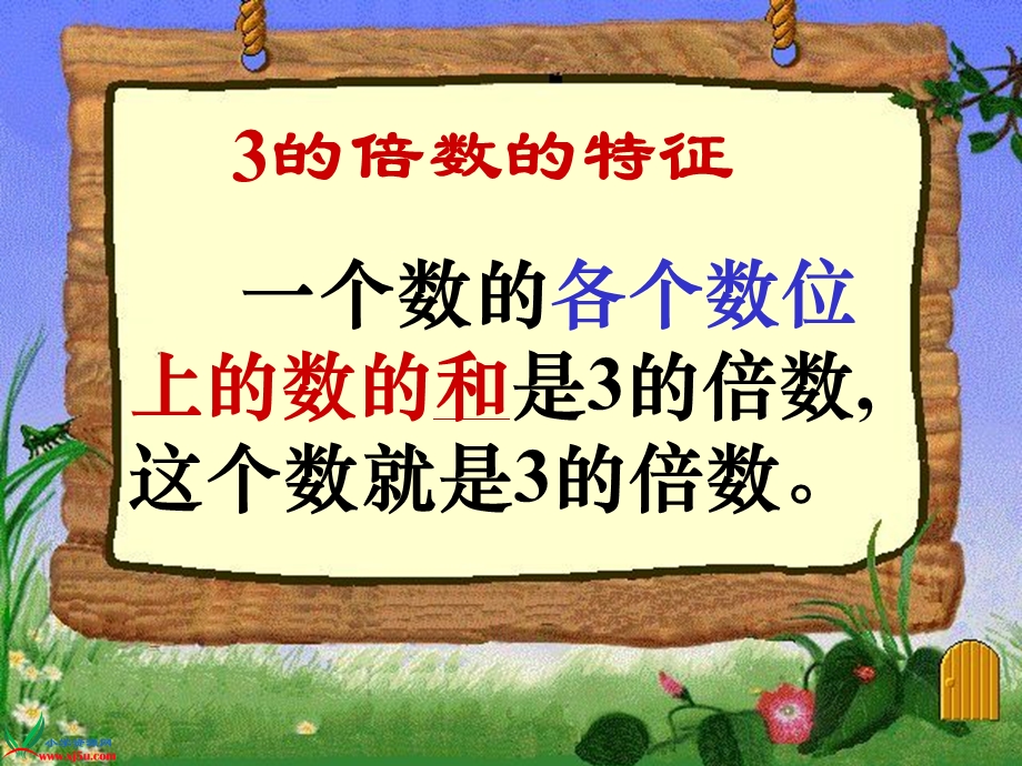 北师大版数学五年级上册《3的倍数特征》公开课及习题(修改).ppt_第2页